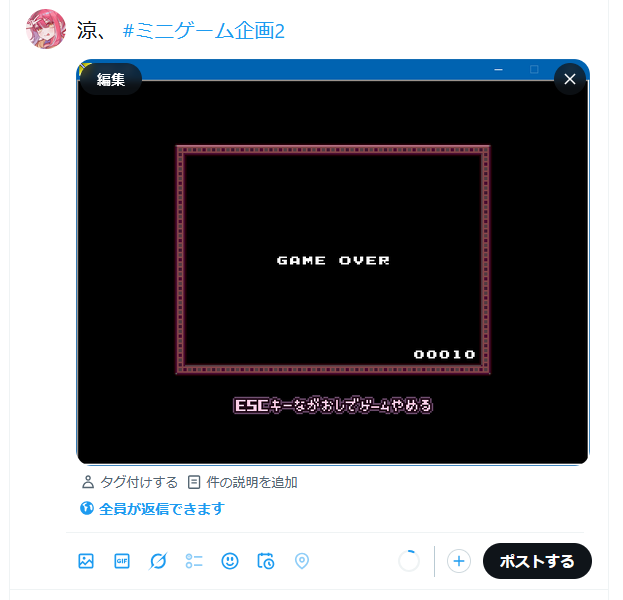 ポストボタンのある画面で「涼、 #ミニゲーム企画2」と入力しており、スクリーンショットを添付している。スクリーンショットは、右下に点数が表示されている「GAME OVER」画面で、タイトルバーも含まれている。